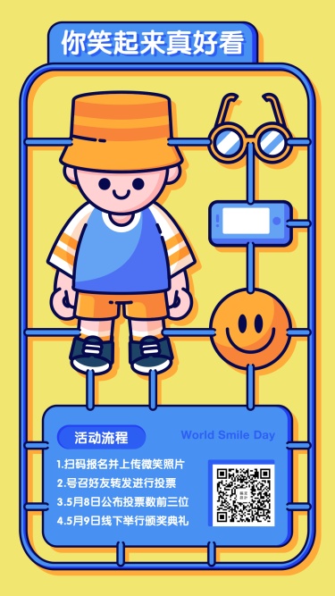 世界微笑日可爱手机海报