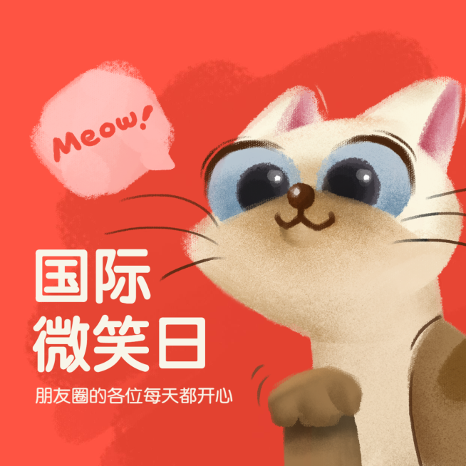 国际微笑日朋友圈封面预览效果