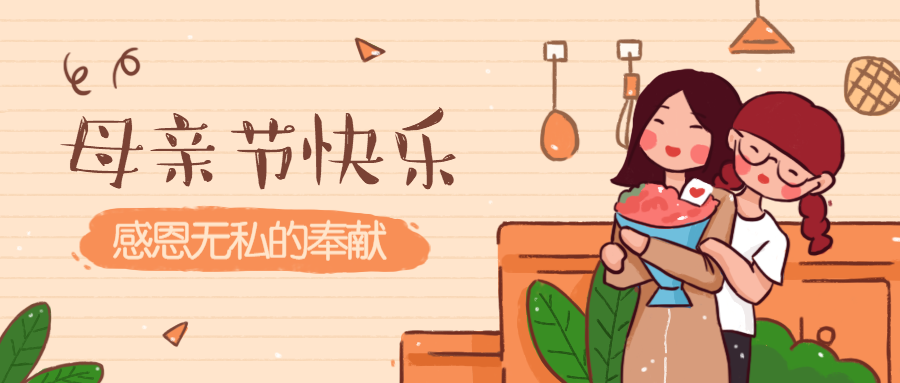母亲节快乐公众号首图预览效果