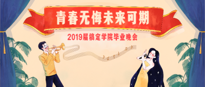青春无悔，未来可期 复古插画公众号首图