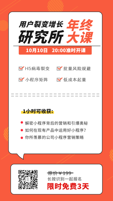 用户增长年终大课海报预览效果