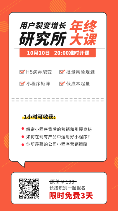 用户增长年终大课海报