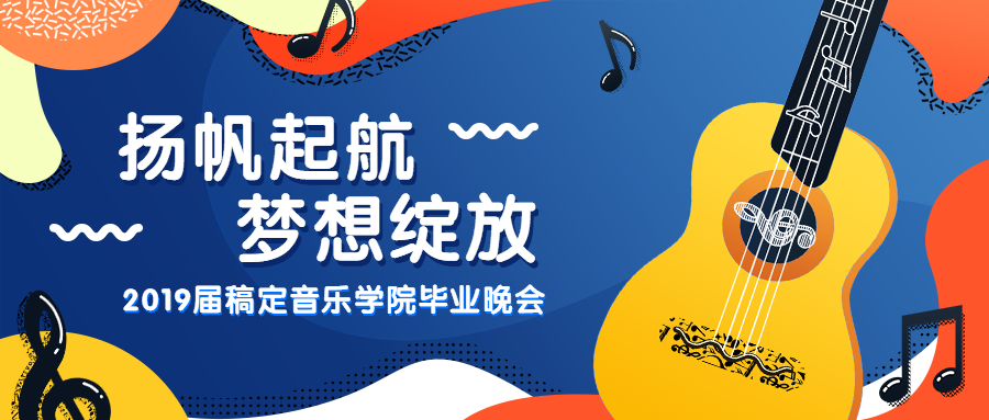 扬帆起航梦想绽放 插画风公众号首图