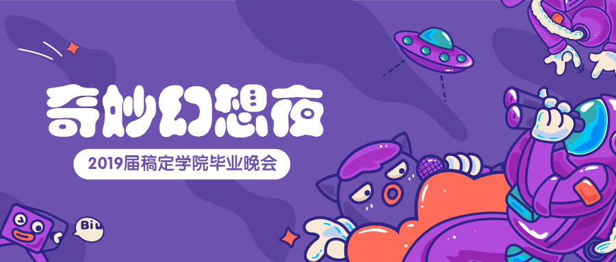 奇妙幻想夜 卡通风公众号首图预览效果