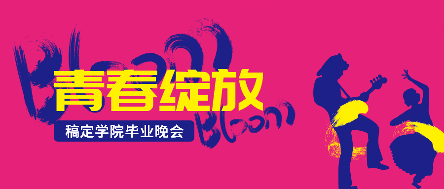 青春绽放 剪影风公众号首图预览效果