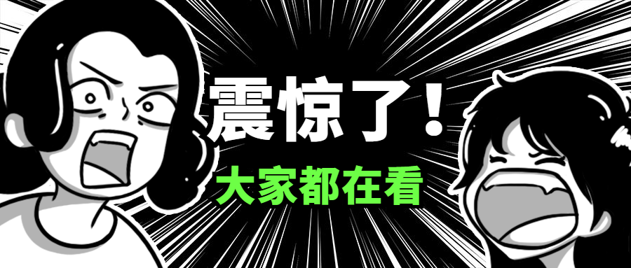 明星分手震惊了手绘漫画公众号首图