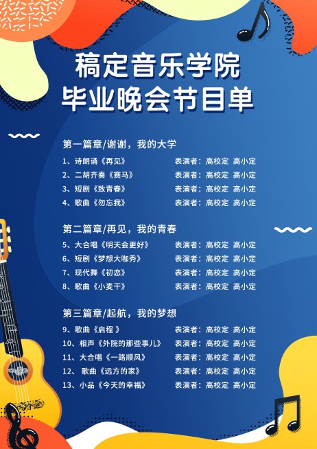 扬帆起航梦想绽放插画风节目单预览效果