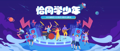 恰同学少年校园晚会活动公众号首图