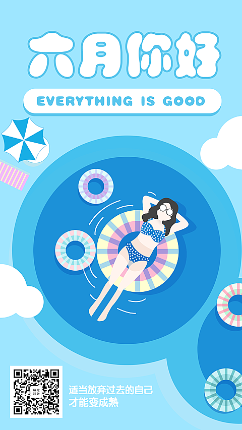 六月你好游泳插画手机海报