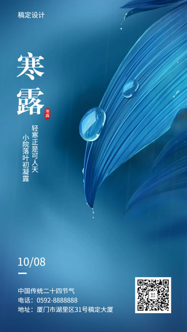 寒露/写实插画/手机海预览效果