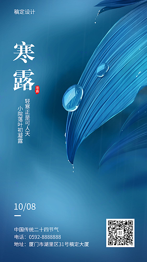 寒露/写实插画/手机海