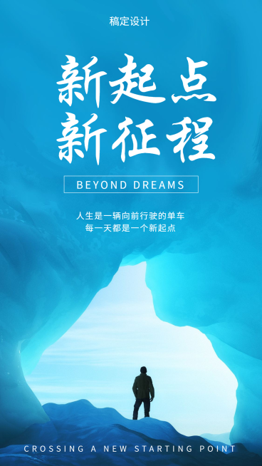 企业文化/励志正能量/实景/手机海报预览效果