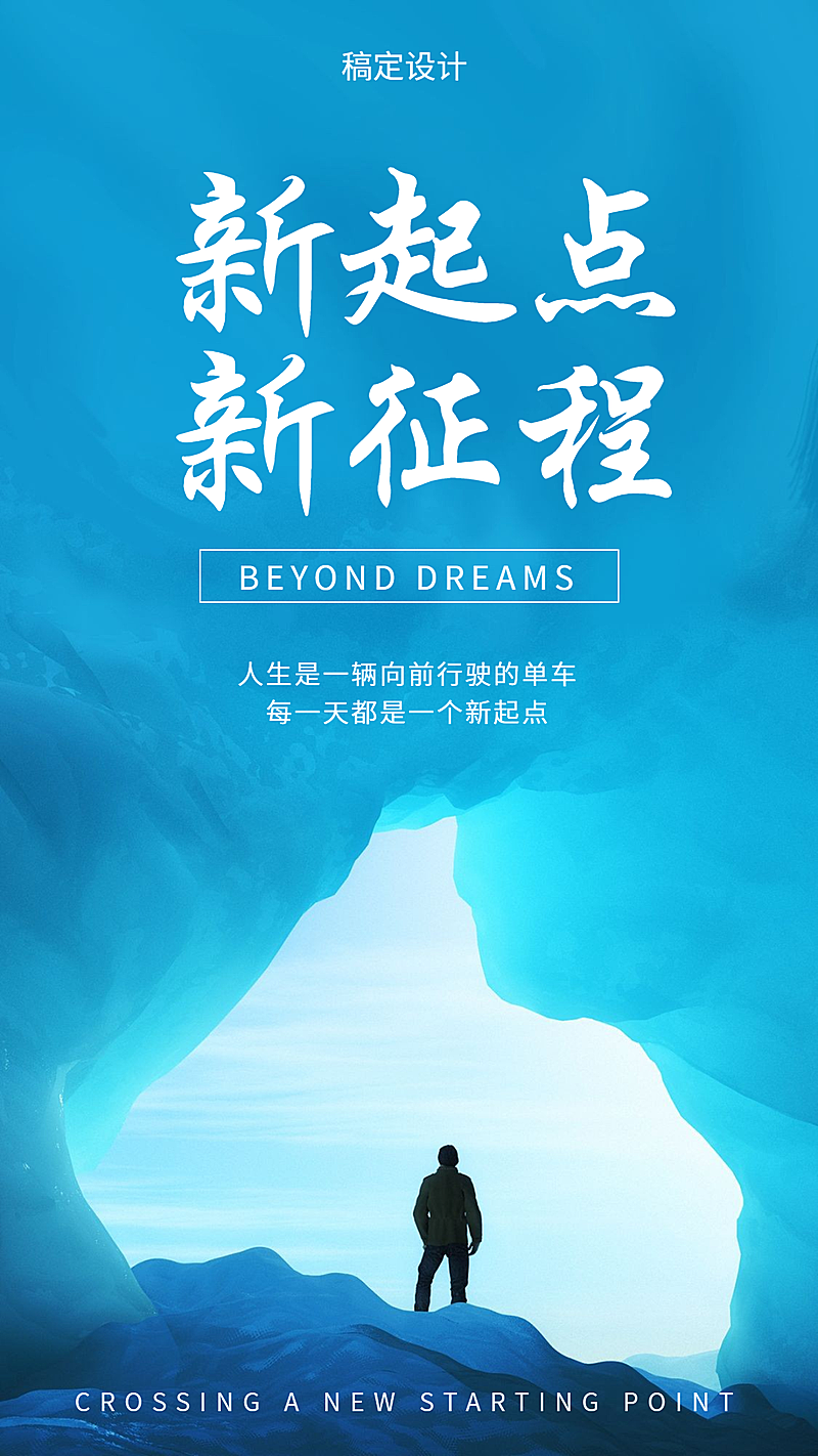 企业文化/励志正能量/实景/手机海报