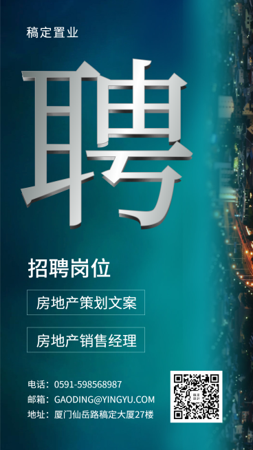 夜景招聘海报预览效果