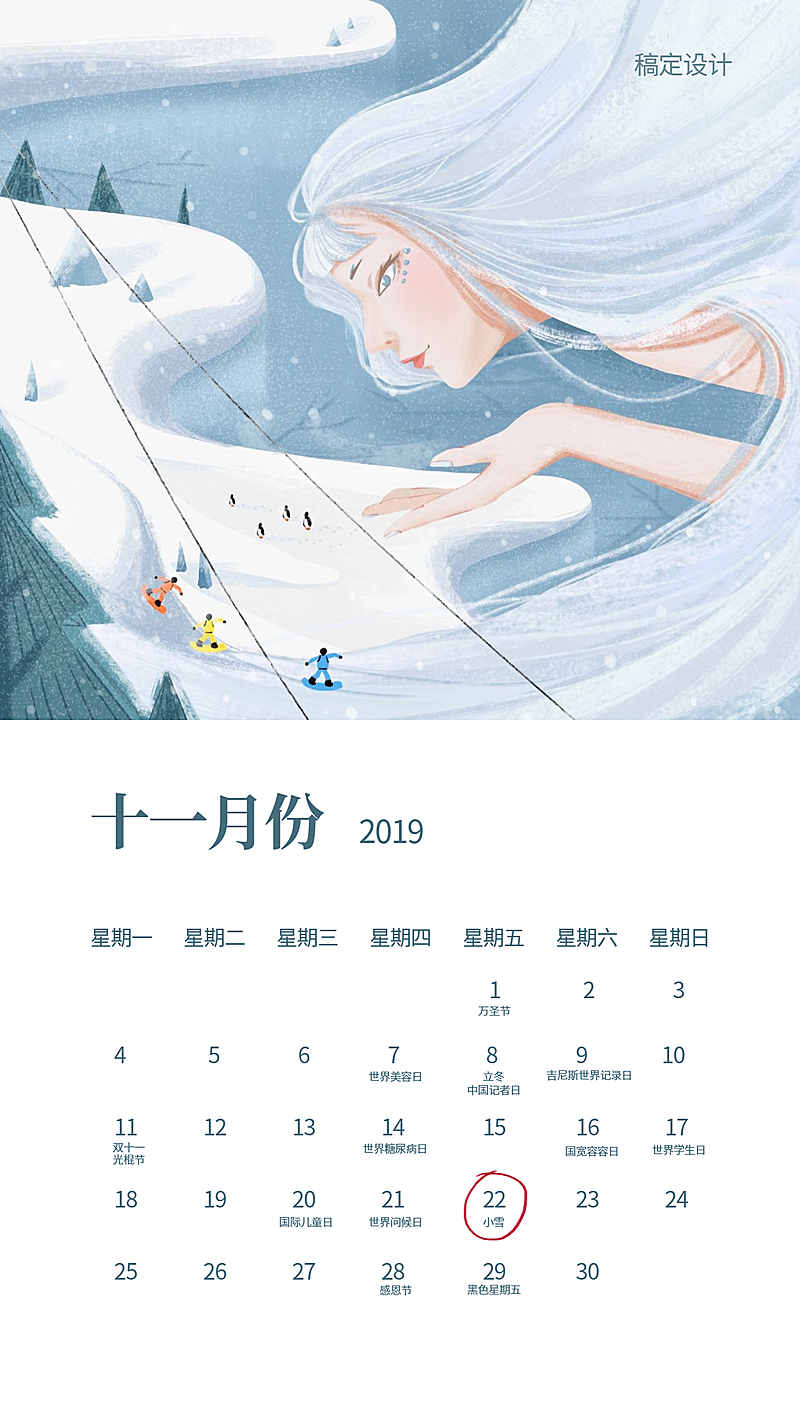 十一月日历/唯美插画/手机海报