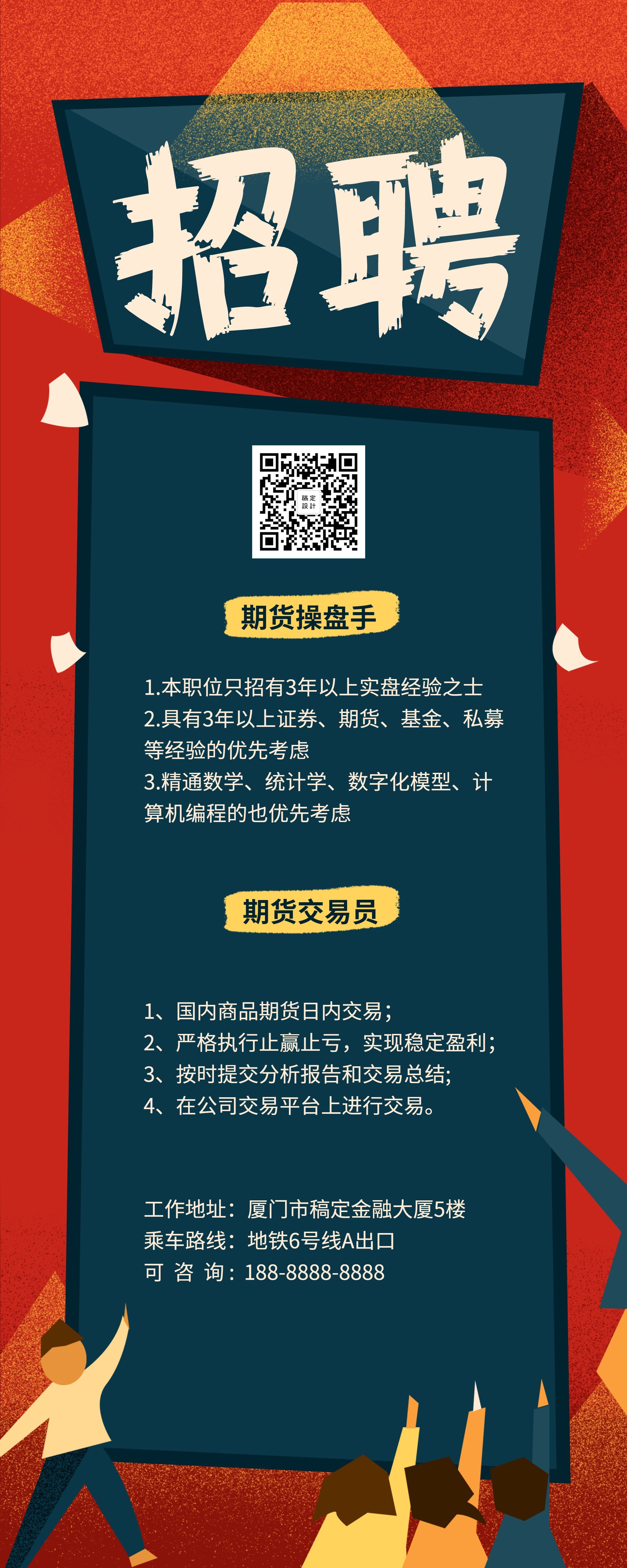 期货操盘手招聘易拉宝_图片模板素材-稿定设计
