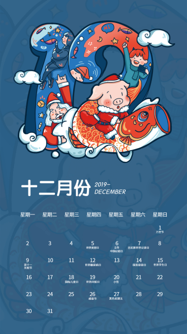 12月竖版/可爱猪/日历预览效果