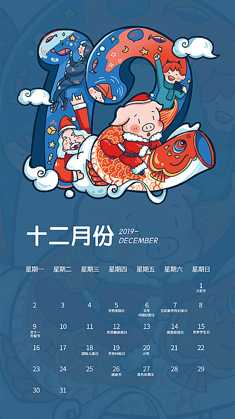 12月竖版/可爱猪/日历