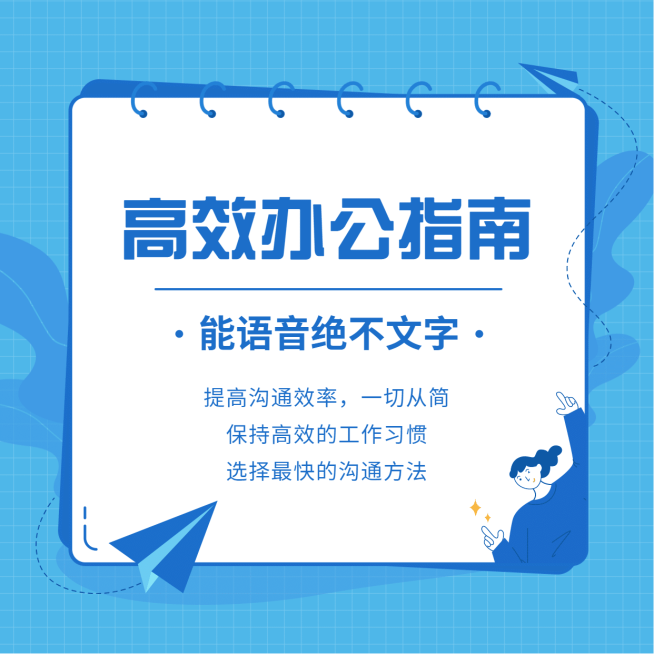 企业在家办公小贴士预览效果