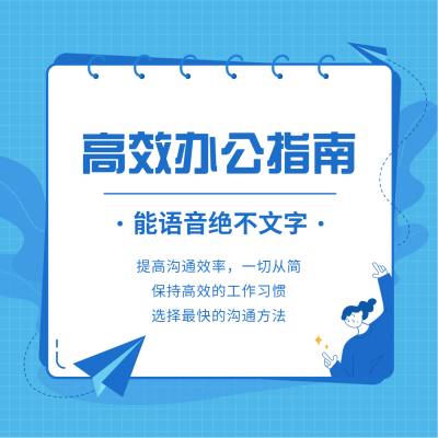 企业在家办公小贴士