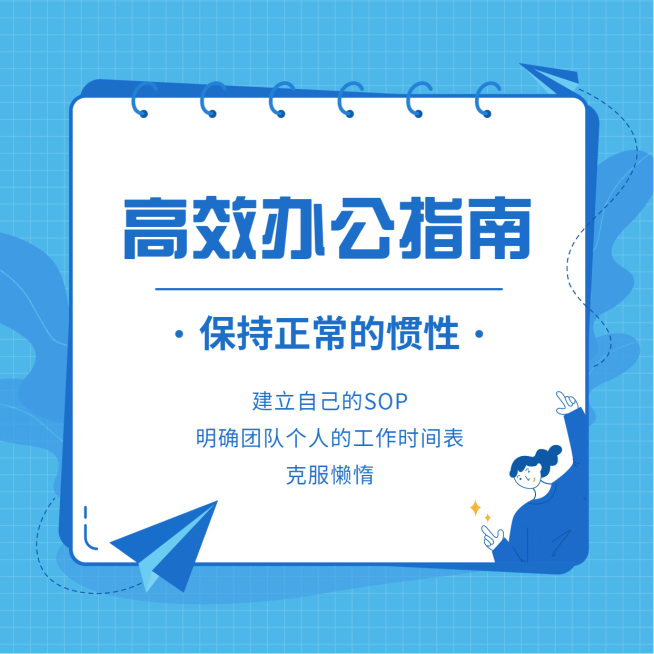 企业在家办公小贴士预览效果