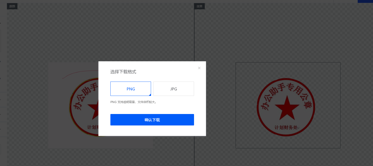 公章怎么抠图?在线抠公章的操作流程