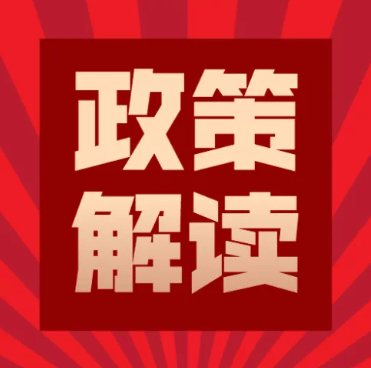 兩會精神政策解讀黨政公眾號次圖聽黨話,跟黨走,一起學習兩會精神!