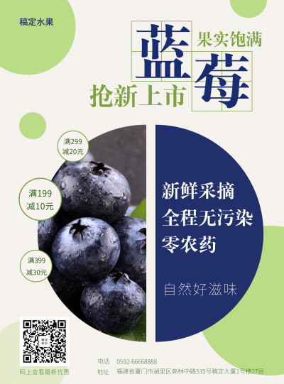 餐饮美食清新水果促销张贴海报