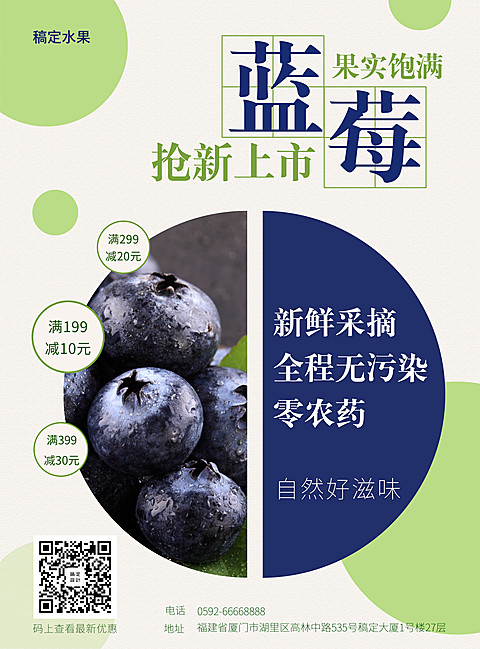餐饮美食清新水果促销张贴海报