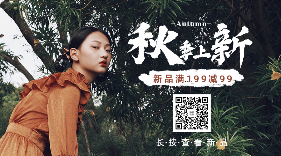 秋季促销清新文艺上新横图广告banner预览效果