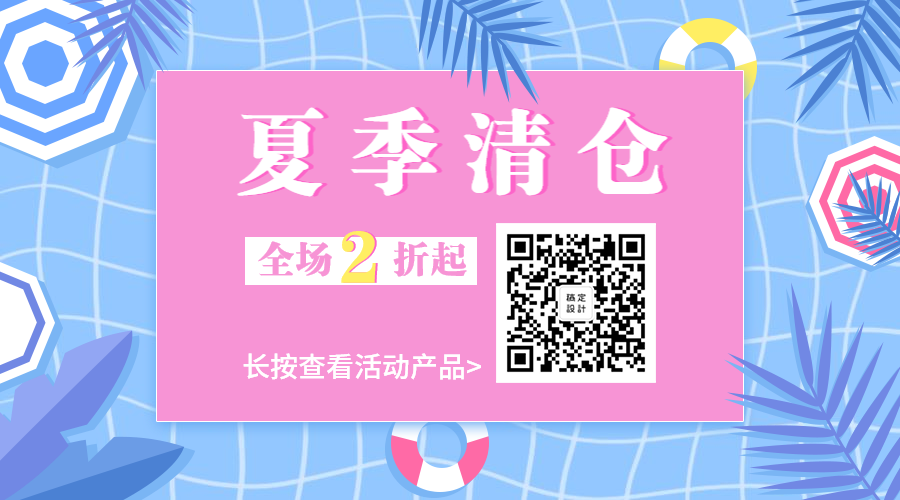 夏季清仓清新促销活动横图广告banner预览效果