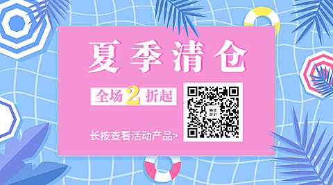 夏季清仓清新促销活动横图广告banner
