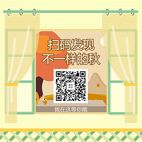 秋季二维码关注手绘清新方形关注二维码