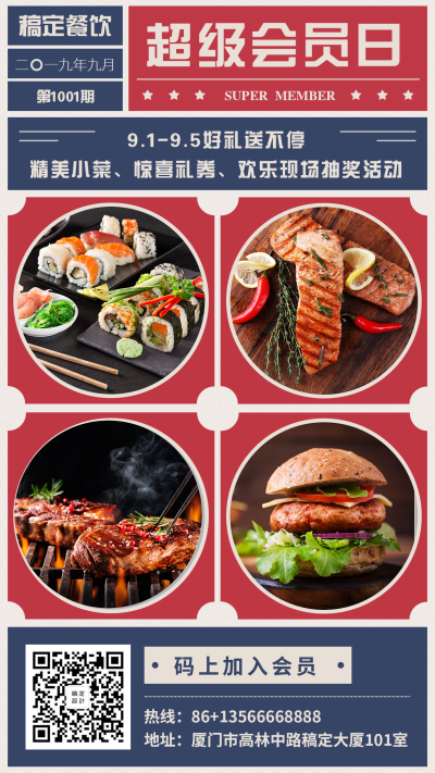 餐饮美食会员福利创意报纸手机海报