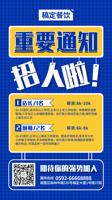 招聘餐饮美食简约手机海报预览效果