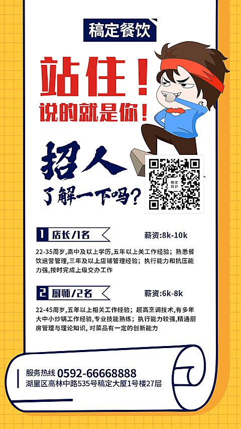招聘餐饮美食创意手绘手机海报