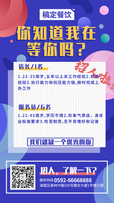 招聘餐饮美食简约手机海报预览效果