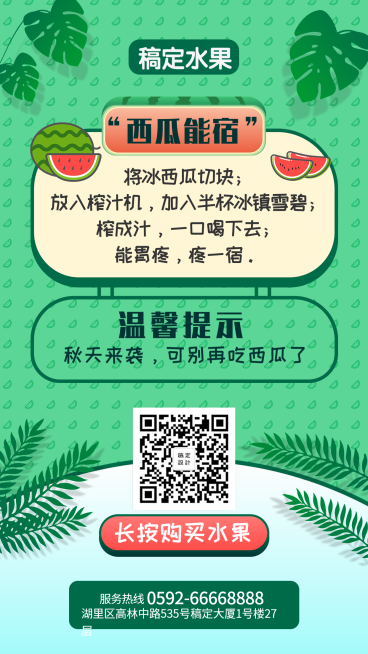 餐饮美食水果科普手绘清新手机海报预览效果