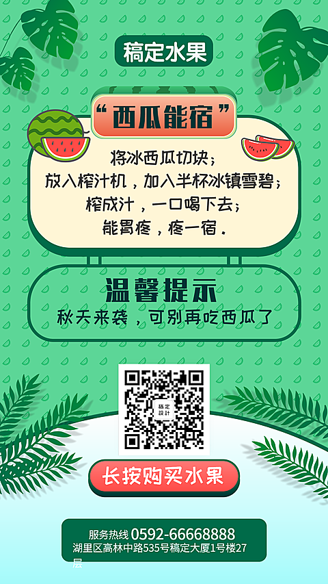 餐饮美食水果科普手绘清新手机海报