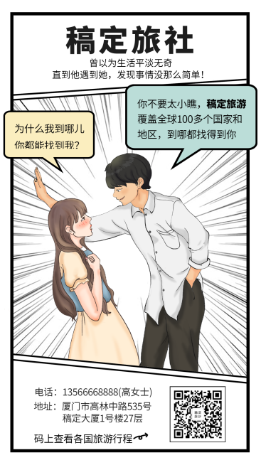 旅游手绘创意氛围手机海报预览效果