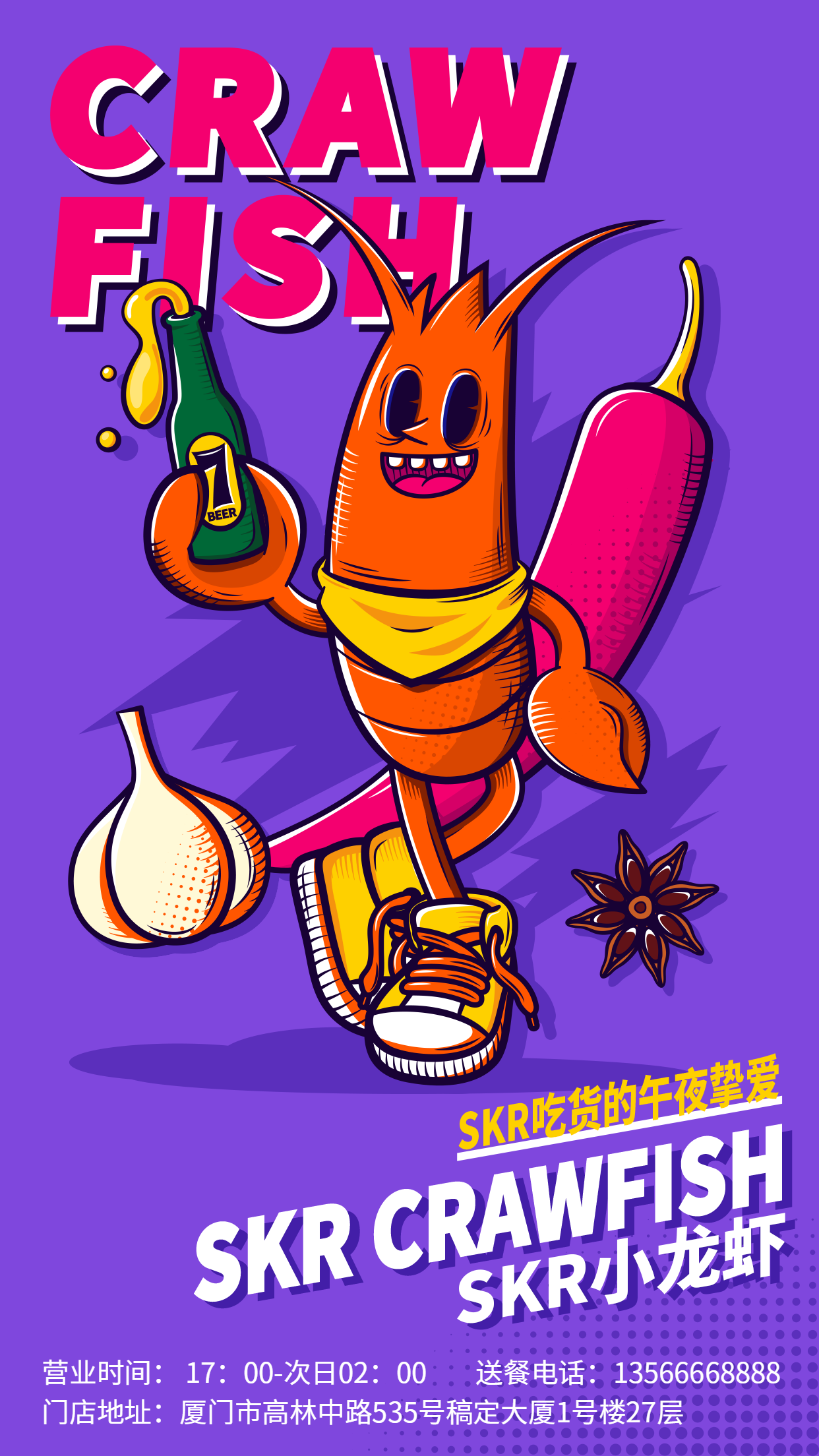 小龙虾美食手绘创意卡通手机海报预览效果