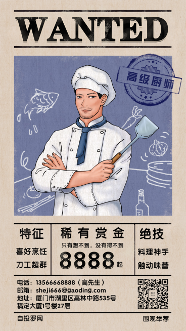 招聘餐饮美食手绘通缉令手机海报预览效果