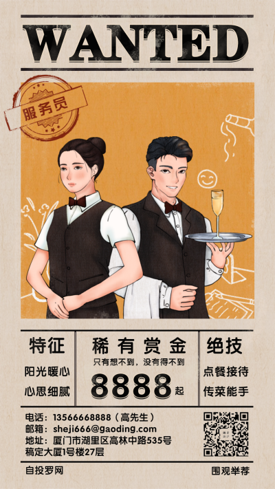 招聘餐饮美食手绘通缉令手机海报