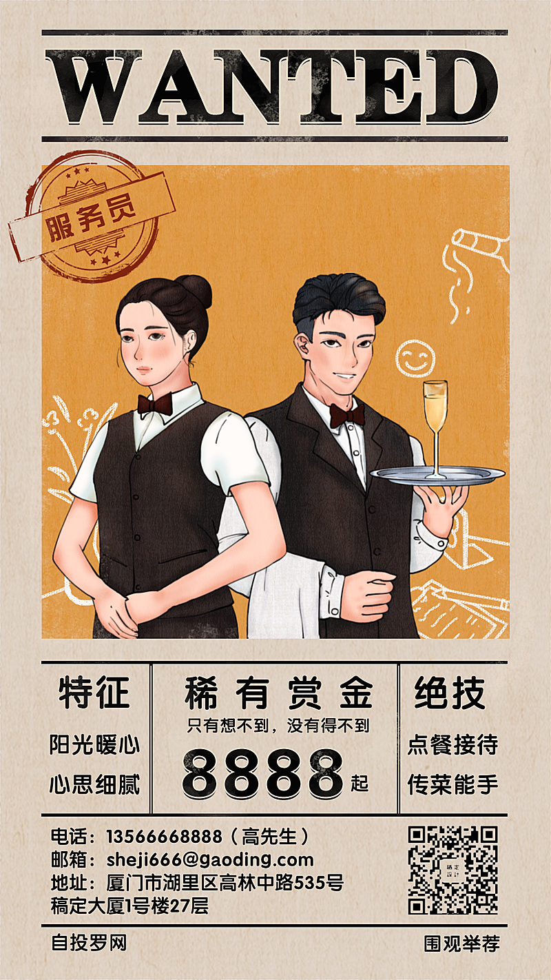 招聘餐饮美食手绘通缉令手机海报