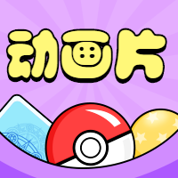 动画片卡通插画公众号次图预览效果