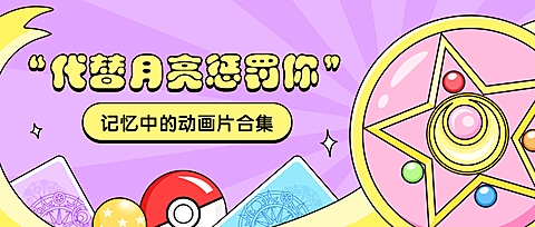 粉色/卡通/创意公众号首图