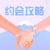 情人节约会情侣公众号次图预览效果