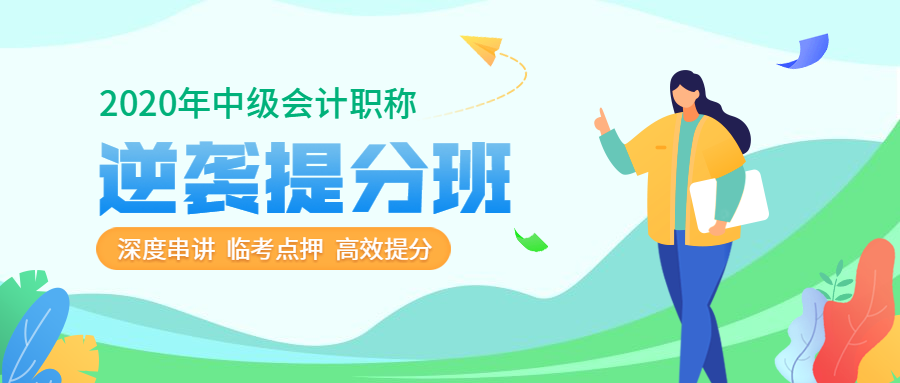 会计提分班公众号首图预览效果