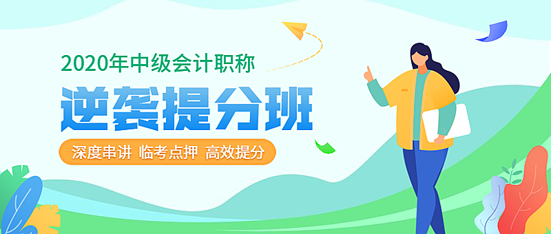 会计提分班公众号首图