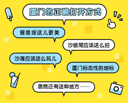 厦门旅游弹幕吐槽对话框小程序封面预览效果